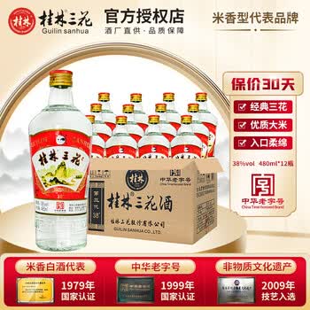 桂林三花酒38度排行- 京东