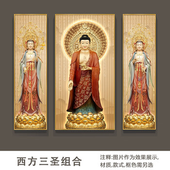 西方三圣挂像价格报价行情- 京东