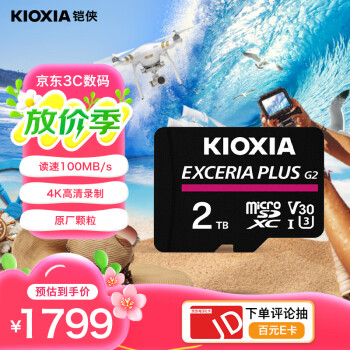 铠侠（Kioxia）2TB TF(microSD)存储卡 G2 PLUS系列 U3 A1 V30 行车记录仪&安防监控手机内存卡