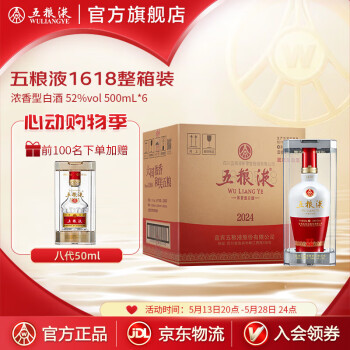1円～☆五粮液 2024年 ＊箱付(未開封) 500ml 52% 中国酒 白酒 WU