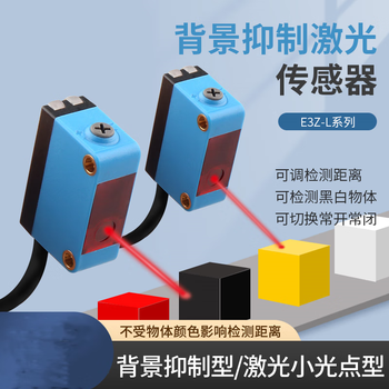 凯元达 方形背景抑制激光光电传感器距离可调感应开关E3Z-LL61-S(背景抑制激光型 NPN) 光点1-2MM