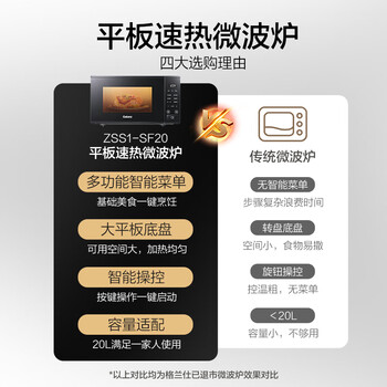 格兰仕（Galanz）微波炉家用小型20升 大平板底盘  700瓦省电智能菜单 一键解冻 SF20