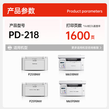 奔图（PANTUM）PD-218原装硒鼓 适用M6568NW粉盒P2595NW硒鼓M6518NW墨盒P2518NW打印机墨粉碳粉盒