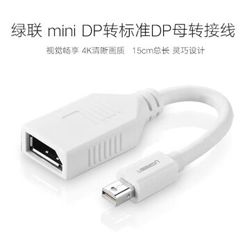绿联Mini DP转DP转换器线 4K高清视频迷你dp雷电转接头 适用苹果微软笔记本接显示器 10445