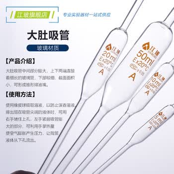 江玻 大肚移液管特优A级可过检玻璃胖肚吸管单标移液管带刻度吸管加厚耐高温滴管 大肚移液管10ml-次日达