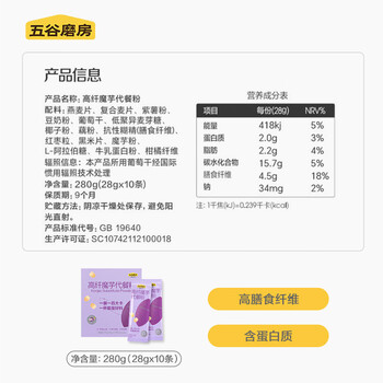 五谷磨房魔芋代餐粉紫薯燕麦片饱腹速食早餐粉280g