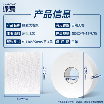 缘爱有芯大卷纸商用4层400克*12卷卫生纸印花速溶厕纸酒店大盘纸整箱