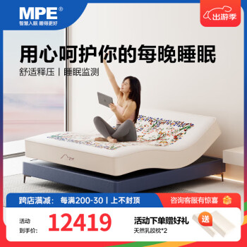 MPEBEDDINGMPE多功能智能床垫可升降电动床主卧乳胶记忆棉婚床双人家用百搭 A2211-A智能床垫 1800*2000