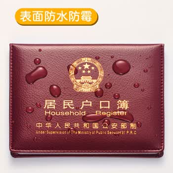 众未（JONEVEE）户口本皮套真皮户口簿外套证件外壳通用厚皮外壳收纳居民户口本保护套加厚防水酒红色（2插页款）