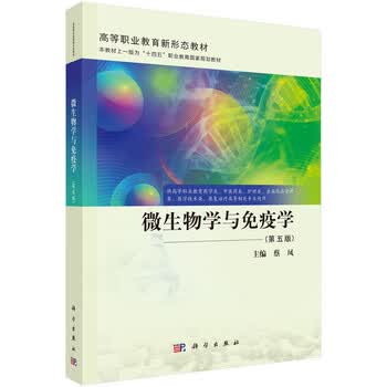 微生物学第五版- 京东