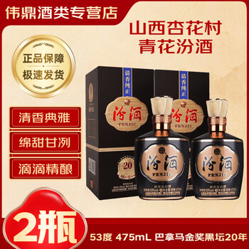 白酒 杏花村 青花汾酒 20年陳醸 53% 汾酒官方旗舰店]山西杏花村汾酒53度青花20汾酒500mL*1瓶盒装清香