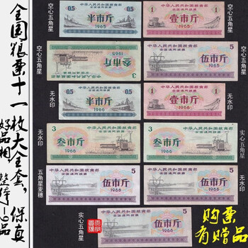 1966年粮票价格报价行情- 京东