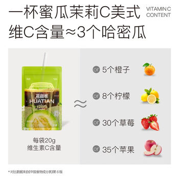 花田萃蜜瓜茉莉美式即溶咖啡添加蜜瓜汁茉莉花茶便携袋泡20g*7杯