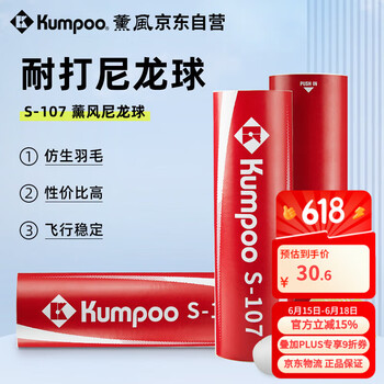 薰风（KUMPOO）羽毛球尼龙球S-107 耐打不易烂训练家庭娱乐耐打球6只装 77速