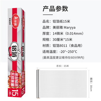 美丽雅铝箔锡纸30cm*15米14μm加厚烤盘烧烤烘培烤肉空气炸锅烤箱专用纸