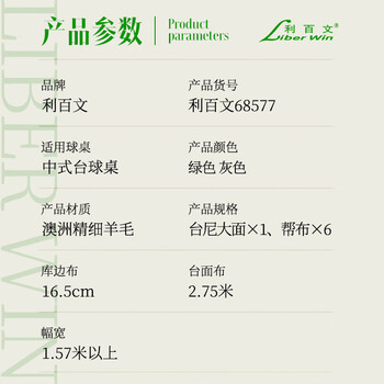 利百文中八台尼68577中式职业台球桌布底布职业训练型更换台尼