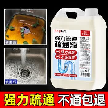 巨奇（JUQI）管道疏通剂2.5L强力溶解下水道疏通剂厨房厕所马桶疏通除臭剂