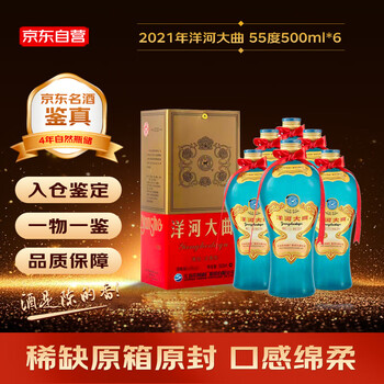 2001年】洋河大曲 55% 500ml 中国酒 古酒 白酒 茅台酒 五粮液