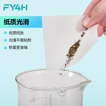 分仪四海 称量纸实验室加厚托盘天平称量纸光面称量器皿垫纸 120*120/加厚500张