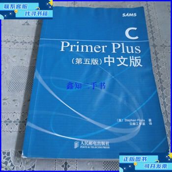 c primer plus 第五版新款- c primer plus 第五版2021年新款- 京东