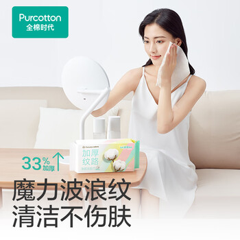 全棉时代【孙颖莎同款】洗脸巾 80抽*9包一次性加厚网纹100%棉柔巾20*20CM