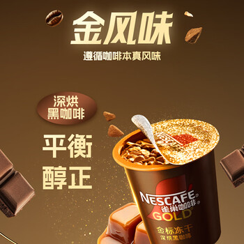 雀巢（Nestle）金牌金标冻干黑咖啡0糖0脂*健身燃减防困深烘2g*18杯