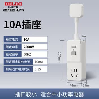 德力西漏电保护器插头10A热水器空调防漏电插头转换器 漏电保护转换器10A 即插即用无开关