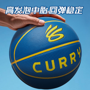 安德玛篮球【CURRY库里】7号成人青少年比赛送男生礼物蓝球 395旋风系列