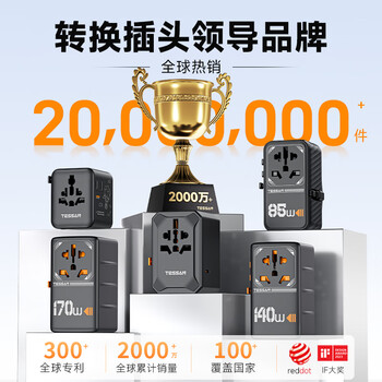 霆圣65W出国转换插头/万能转换插头/全球通用转换插头/小旅充英标欧标美标中国香港日本韩国等