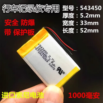 汇鑫茂 第一现场行车记录仪锂电池3.7v聚合物A905D208D192D101耐高温配件柠檬黄 603450两线（3个）