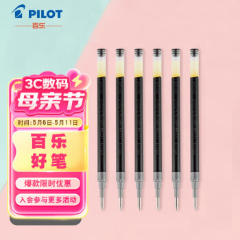 百乐（PILOT）按动中性笔替芯 签字笔水笔芯（适用BL-G2）BLS-G2-5   0.5mm黑色 6支装