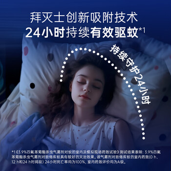 拜灭士热门商品拜耳杀虫气雾剂灭驱蚊液喷雾基孔肯雅热蚊香液神器36ml*3