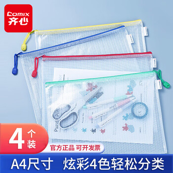 齐心（COMIX）4个装A4文件袋透明网格拉链袋试卷科目分类文具袋收纳作业资料补习袋考试袋 EA54
