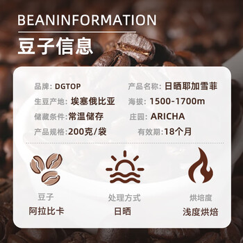 DGTOP埃塞耶加雪菲精品咖啡豆手冲轻度烘焙阿拉比卡咖啡豆200g/袋