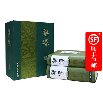 辞源商务印书馆- 京东