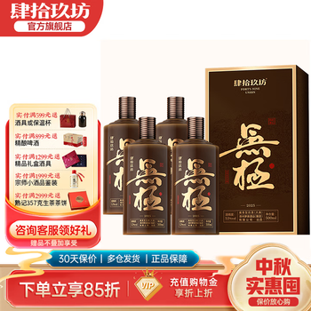 肆拾玖坊白酒图片- 京东