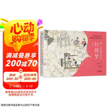 Amazon.com: 清·孙温绘全本红楼梦(珍藏版特装) 王典弋编
