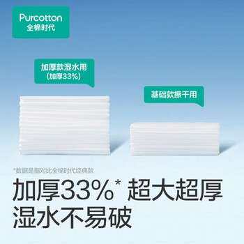 全棉时代（PurCotton）全棉柔巾悬挂式60gsm平纹200mm*200mm200抽/包