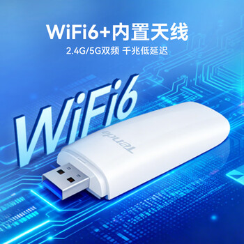 腾达腾达USB无线网卡WiFi6 智能免驱AX1800 双频5G网卡 台式机专用WiFi接收器 无线WiFi发射器 USB3.0 
