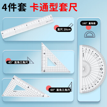 晨光（M&G）(M&G)文具卡通蓝套尺尺子套装小学生考试 4件套（直尺20cm+三角尺*2+量角器） 中高考