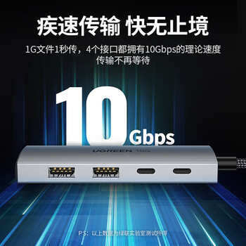 绿联Type-C3.1分线器扩展坞 USB-C3.1 Gen2高速扩展4口集线器 USB3.2 10Gbps速率1米线 铝壳 15848 绿联Type-C3.1分线器扩展坞 USB-C3.1 Gen2高速扩展4口集线器 USB3.2 10Gbps速率1米线 铝壳 15848