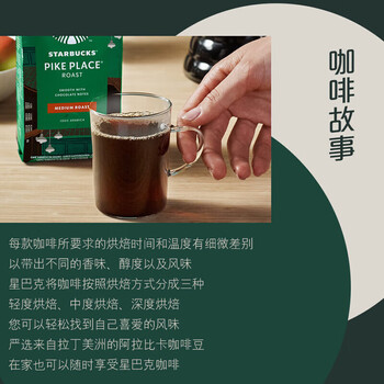 星巴克烘焙咖啡豆 黑咖啡中度烘焙 派克市场 200g可做20杯