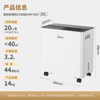 美的（Midea）小海绵除湿机/抽湿机20升40㎡ 家用WiFi正负离子净化轻音室内回南天防潮专用吸湿器CF20BD/N7-DA1