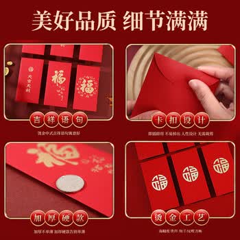 米砾福字红包新年利是封2026马年通用福字红包袋订婚结婚礼金满月红包