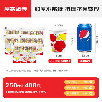 yekee  纸杯一次性水杯250ml*400只 办公室商务家用杯子加厚JD-7027