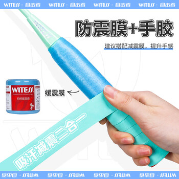 WITESS羽毛球拍手胶渐变色胶粘性吸汗带6条装+减震膜7CM*27M+打底膜套装