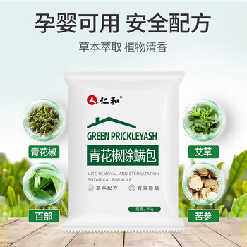 仁和 人除螨包天然植物去除螨家用青花椒免洗家用祛螨包15g*10袋装 仁和 人除螨包天然植物去除螨家用青花椒免洗家用祛螨包15g*10袋装