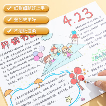 晨光（M&G）文具20张A3-120g手抄报美术纸马克笔专用纸学生手抄报纸设计画图用纸手绘漫画速写纸