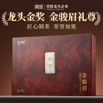 闽景印象金骏眉红茶叶礼盒装2026新茶高端送礼长辈桐木特级端午父亲节250g