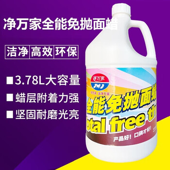 净万家 全能免抛面蜡 瓷砖木地板大理石花岗岩打蜡护理保养剂 3.785L 